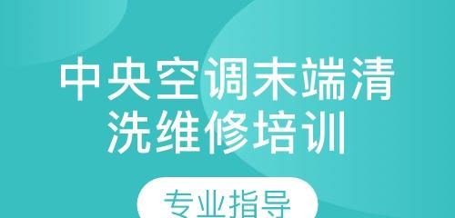 韶关中央空调清洗价钱及服务质量分析（洁净室空调清洗服务的选择及关键因素分析）