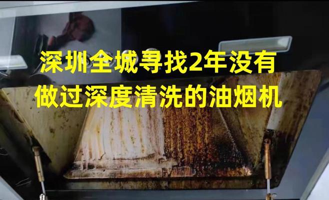 拆开的排油烟机的清洗技巧（一步步教你如何彻底清洗拆开的排油烟机）