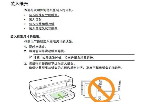 探讨打印机纸张厚度的处理方法（选择适当的纸张厚度提升打印质量）