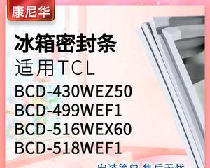 冰箱胶条坏了的原因及解决方法（冰箱胶条损坏的常见原因及简单的维修方法）