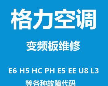 夏普热水器E5故障的维修方法（如何解决夏普热水器E5故障）