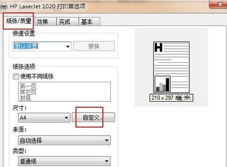 如何正确设置打印机以清除文件（简单操作让打印机轻松清除文件）