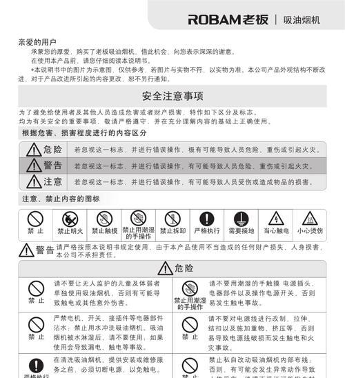 老板油烟机面板打不开原因及解决方法（探寻老板油烟机面板无法打开的几种可能性）