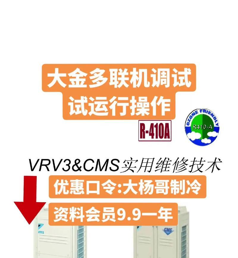 大金多联机空调故障代码E3解析（常见维修方法一览）