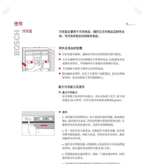 博世冰箱结霜处理方法（轻松应对冰箱结霜问题）