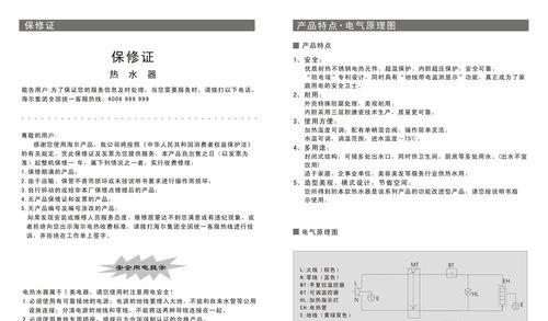 海尔热水器显示F3故障排查与维修操作步骤（海尔热水器F3故障解决方法及注意事项）