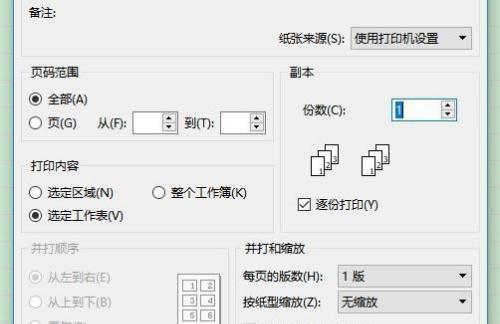 如何设置打印机为默认打印设备（简单操作让打印更高效）