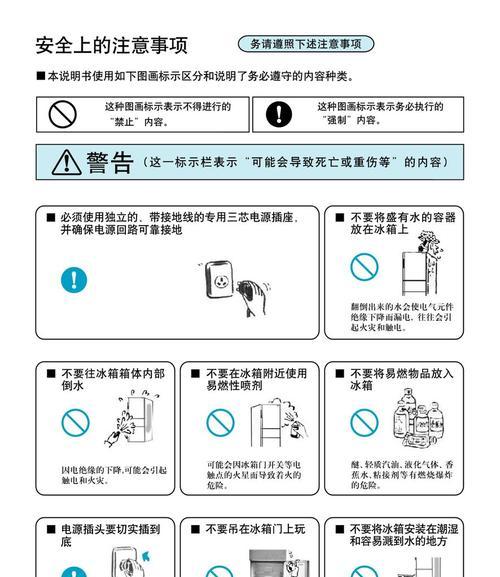 消除冰柜气味的有效方法（清新空气让冷藏更舒适）