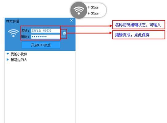 如何修改电脑WiFi密码（简单步骤教你轻松修改网络密码）