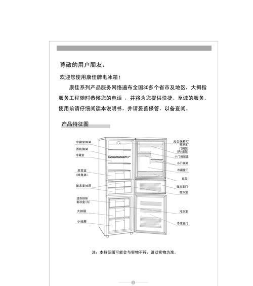 夏天冰箱温度调节方法（如何设置适宜的冰箱温度以保持食物的新鲜和营养）