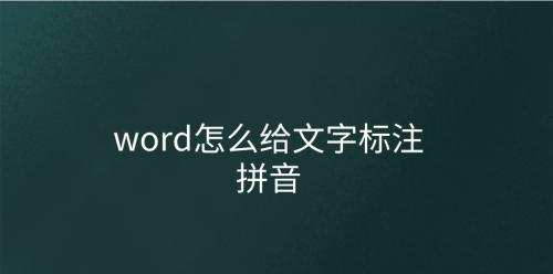 电脑输入“以旅”的拼音怎么办（解决电脑无法输入“以旅”拼音的问题）