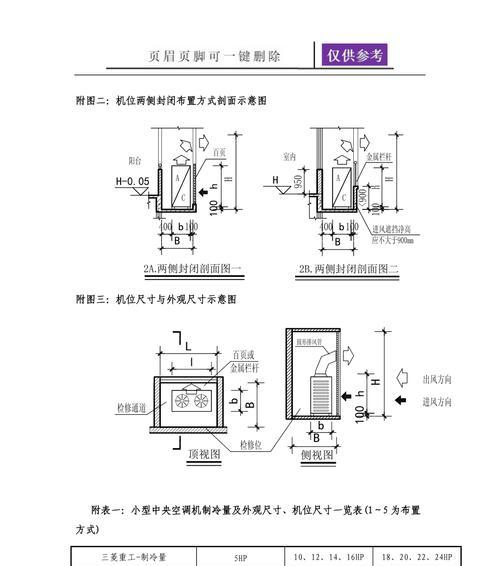 如何正确安装空调挂机（空调挂机安装高度的重要性及正确方法）