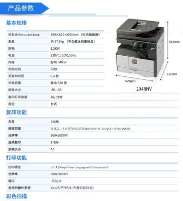 夏普2508NC复印机代码的全面解析（探索夏普2508NC复印机代码的功能与优势）