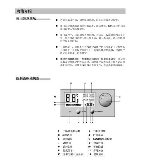 热水器面板出现字母，怎么办（解决热水器面板显示字母的方法及注意事项）