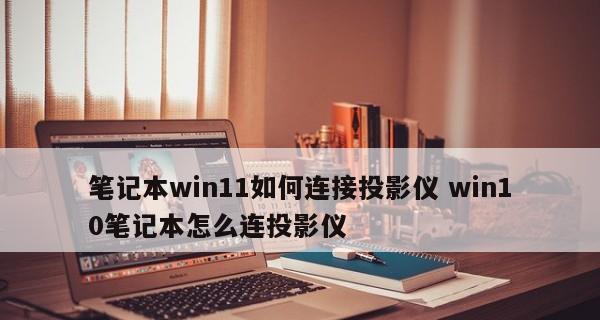 解决笔记本电脑空旷音问题的有效方法（保护你的耳朵）