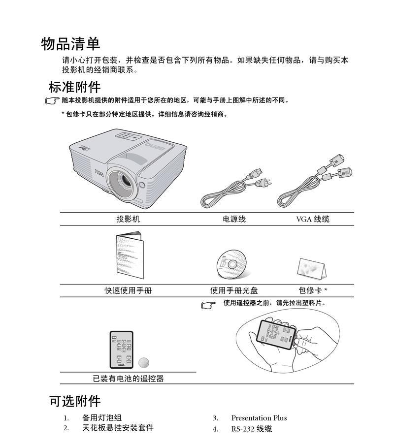 投影仪散光问题的修正方法（解决散光问题）