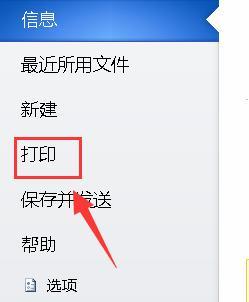 解决打印机设置问题的有效方法（如何解决打印机设置困扰）