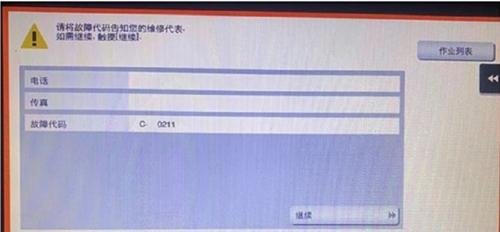 打印机复印机故障代码解析（揭秘打印机复印机故障的“密码”）