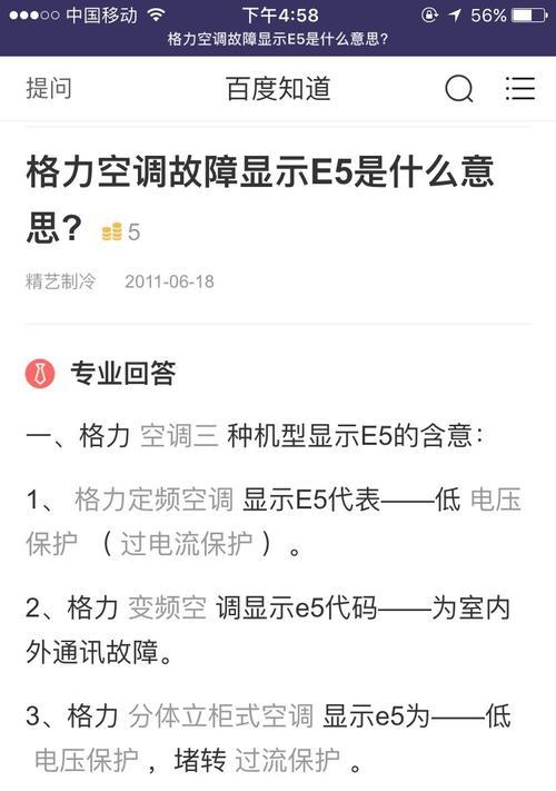 夏普冰箱E5故障解决方法及维修指南（夏普冰箱显示E5故障的原因和解决办法）