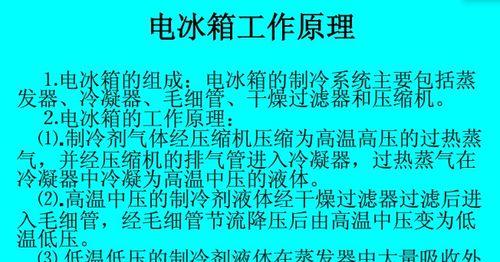 为什么冰箱回气管会结冰（探索冰箱回气管结冰的原因及解决方法）