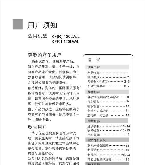 海尔空调自清洁，轻松享受清新空气（自动清洁功能让你告别繁琐的清洁工作）