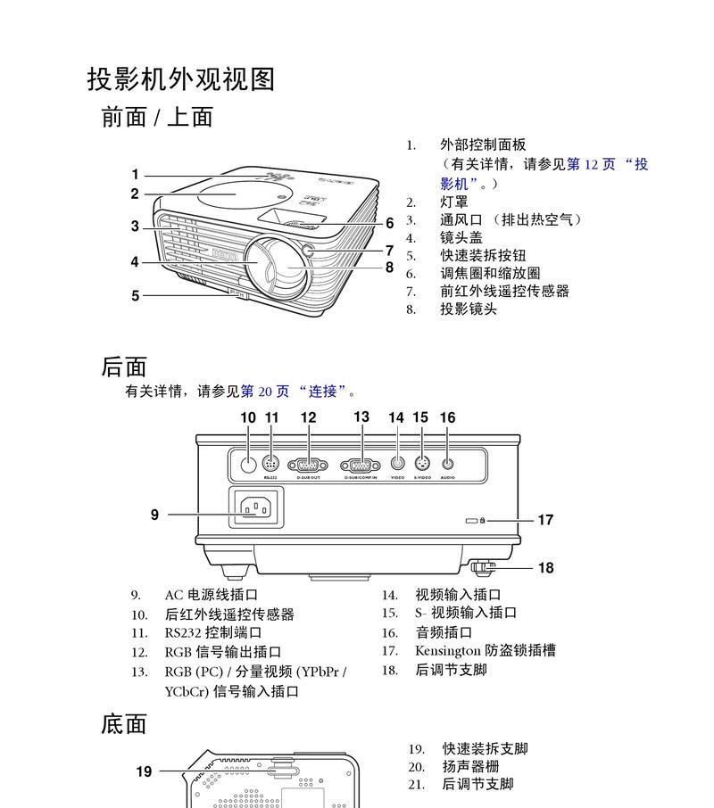 投影仪的正确打造方法（高质量投影效果的关键步骤和要点）