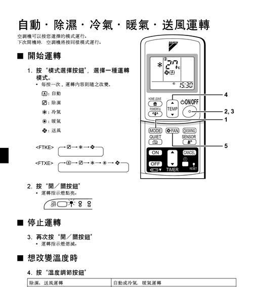 大金空调故障代码大全（解读和应对大金空调故障代码F3）