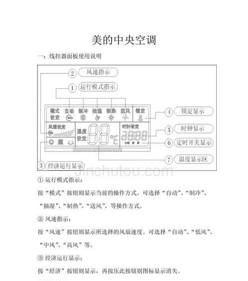 松江水冷中央空调保养方法（提升空调效果与延长使用寿命的技巧）