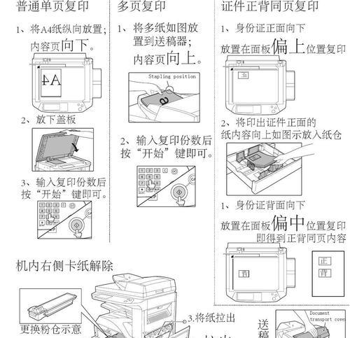 东芝223复印机代码的使用与优化（解析东芝223复印机代码的功能和应用场景）