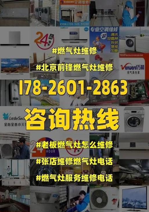 燃气灶炉具损坏的修理技巧（教你轻松解决家中燃气灶炉具故障问题）