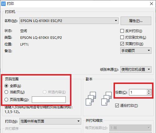 解决打印机点了续打的问题（打印机续打功能失效的原因及解决方法）