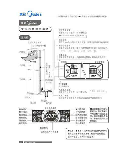 如何打开美的空调外壳（简单步骤教你轻松拆卸）