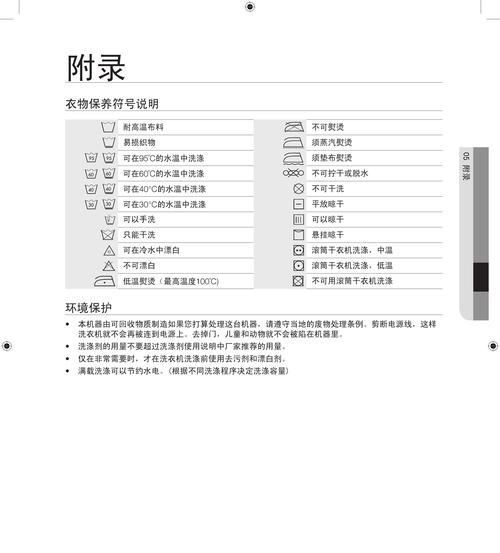 解决三星洗衣机E7故障的有效方法（快速修复三星洗衣机E7故障的实用技巧）