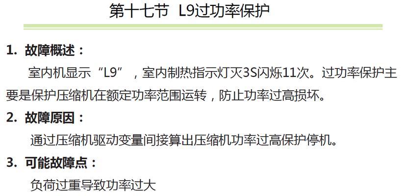 徳诺达移动空调自动关机原因解析（移动空调自动关机维修处理指南）