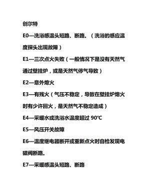 壁挂炉01故障原因及解决方法（探究壁挂炉01故障的成因和有效处理方法）