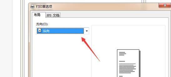 打印机横向打印怎么设置？遇到问题如何解决？