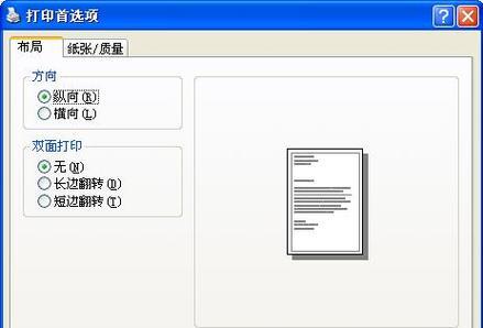 打印机横向打印怎么设置？遇到问题如何解决？
