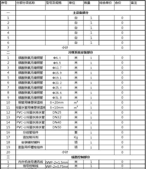 浦东新区空调维修价格是多少？如何选择合适的维修服务？