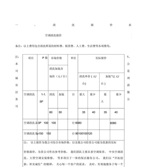 如何选择合适的附近油烟机清洗服务（了解价格及注意事项，选择专业油烟机清洗服务）