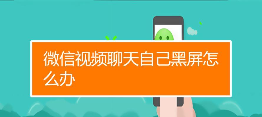 电脑更新QQ视频后黑屏的原因及解决方法是什么？