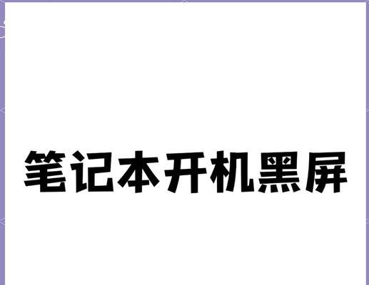 电脑投影后出现黑屏怎么办？快捷键操作是什么？