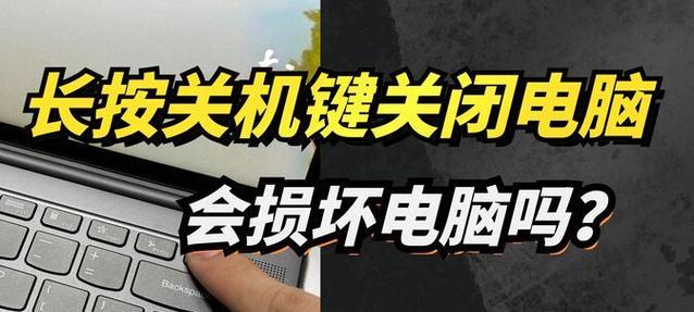 电脑设置按键长按关机的方法是什么？如何取消设置？