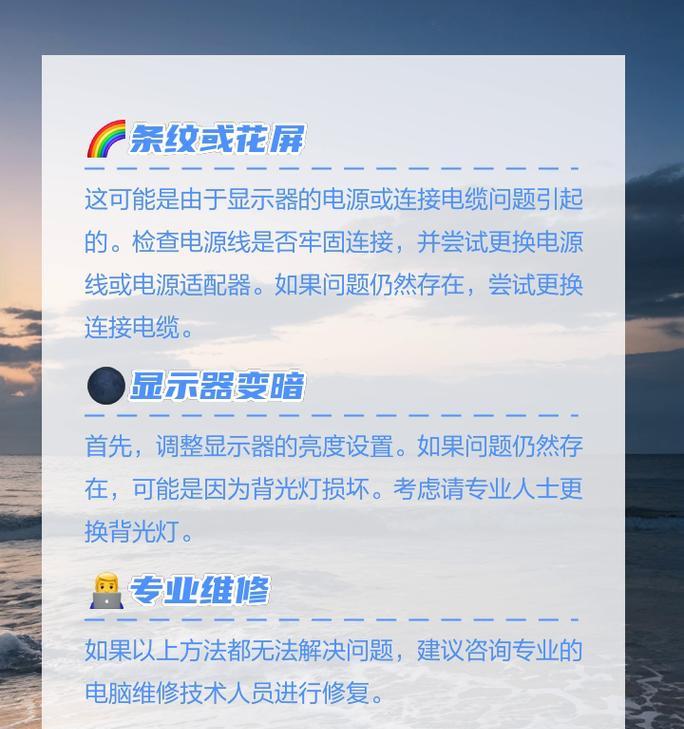 电脑显示器角落变暗的原因是什么？