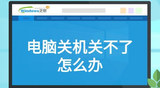 静电导致电脑关机后应如何处理？